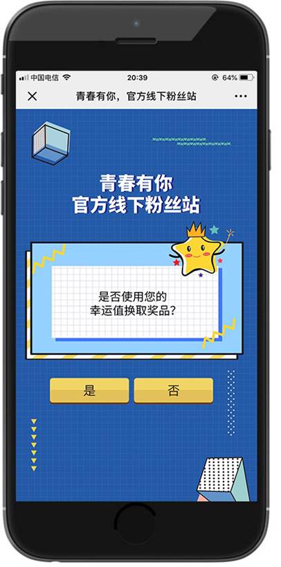Offline lottery H5 development: #青有你 Offline fan station lottery H5_online + offline