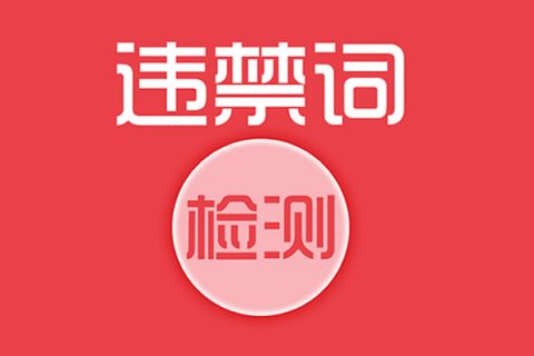 Detection of Prohibited Words in the New Advertising Law